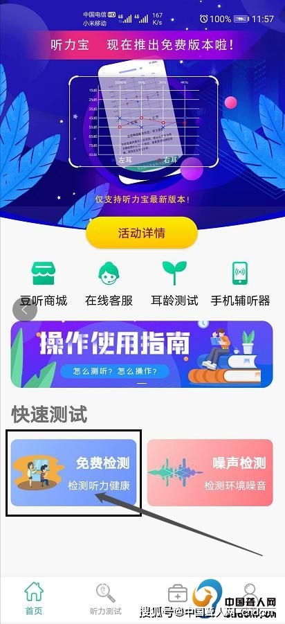 免费听力检测 中国聋人网与豆听科技联合推出公益测听咨询