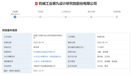 机械九院拟IPO 研发投入过亿，信息技术咨询服务引领创新